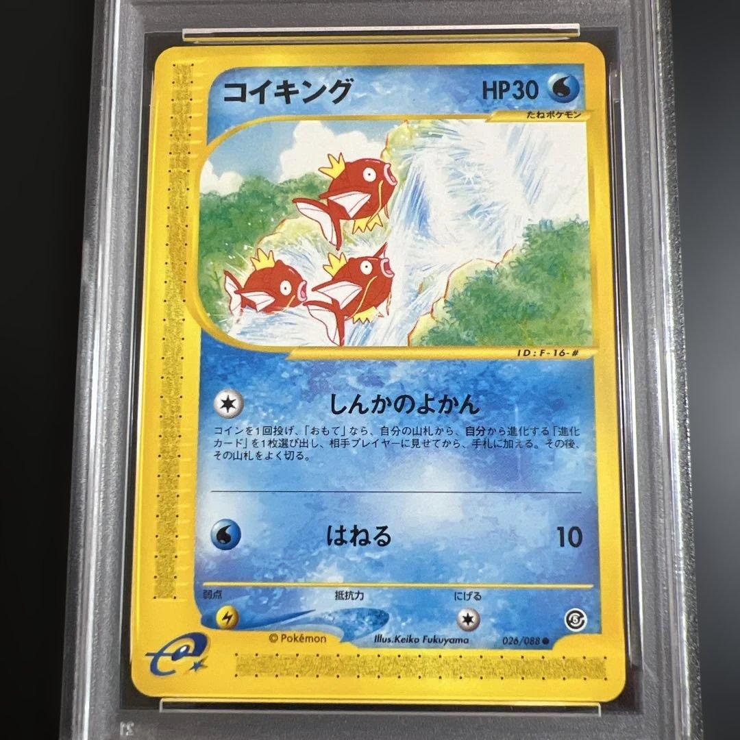 【PSA10】ポケモンカードｅ　コイキング　神秘なる山