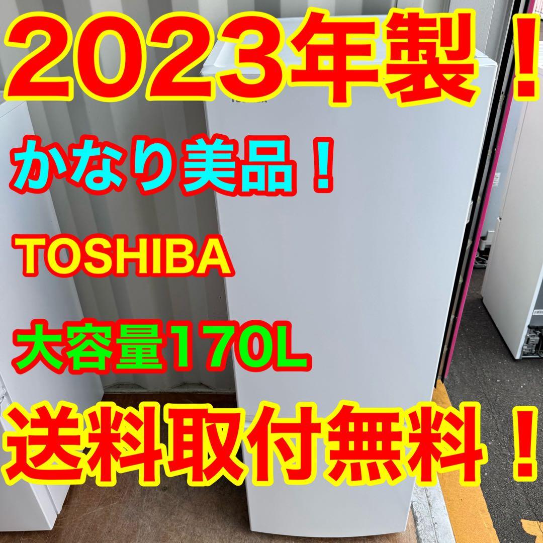 C7606■2023年製美品★東芝　冷蔵庫ホワイト　自動霜取り　一人暮らし　大型