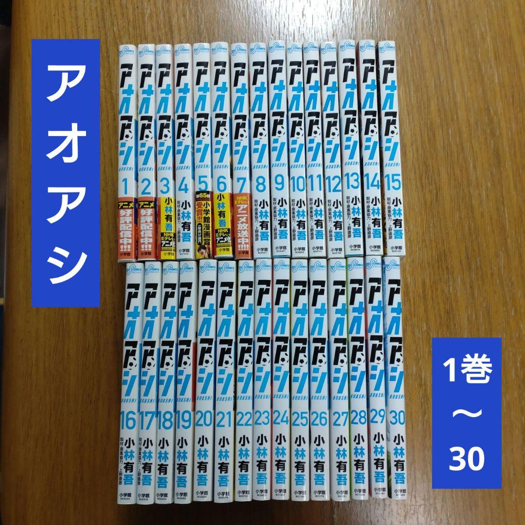 アオアシ　漫画　小林有吾