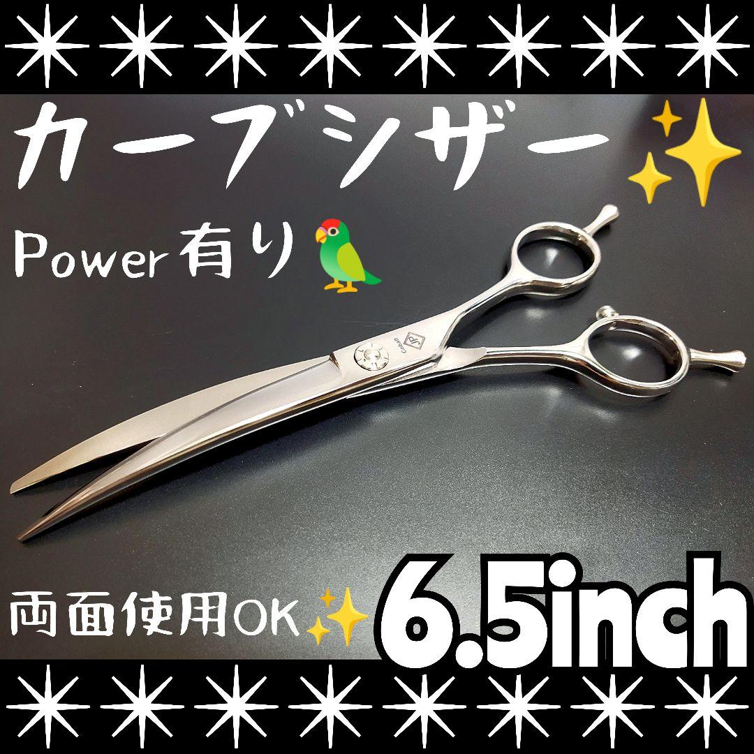 スパッと切れるプロ用カーブシザートリマートリミングペットママミングはさみハサミ✨
