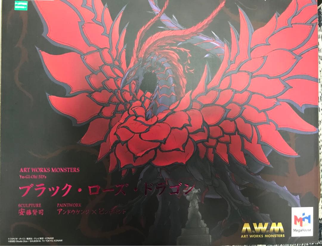 遊戯王 ブラック ローズ ドラゴン フィギュア