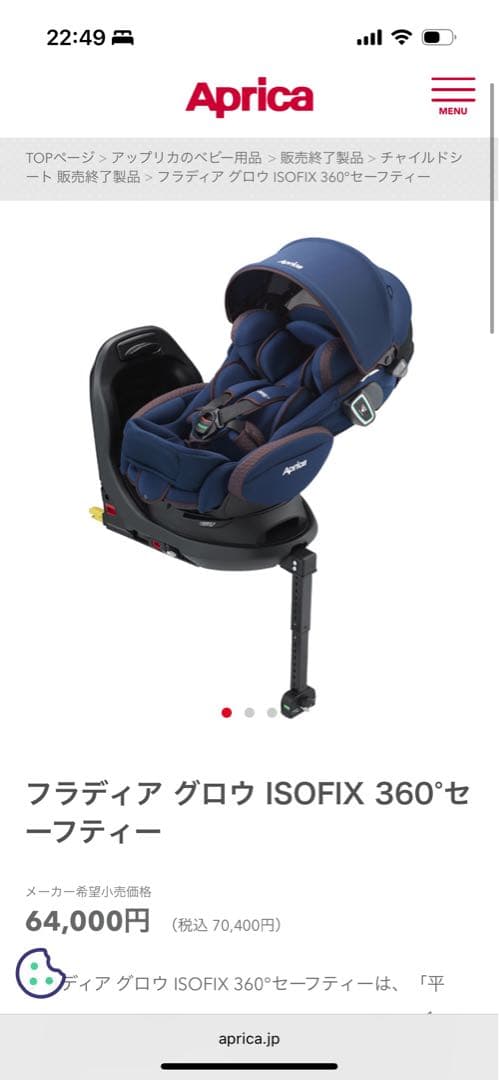 Aprica 回転式チャイルドシート ネイビー