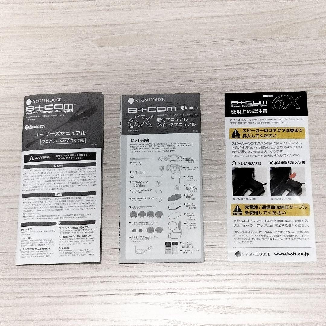 B+COM SB6X Bluetoothインカム