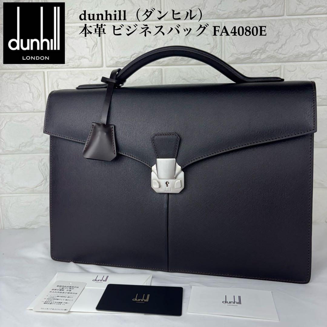 ✨極美品✨ dunhill ダンヒル 本革 ビジネスバッグ FA4080E