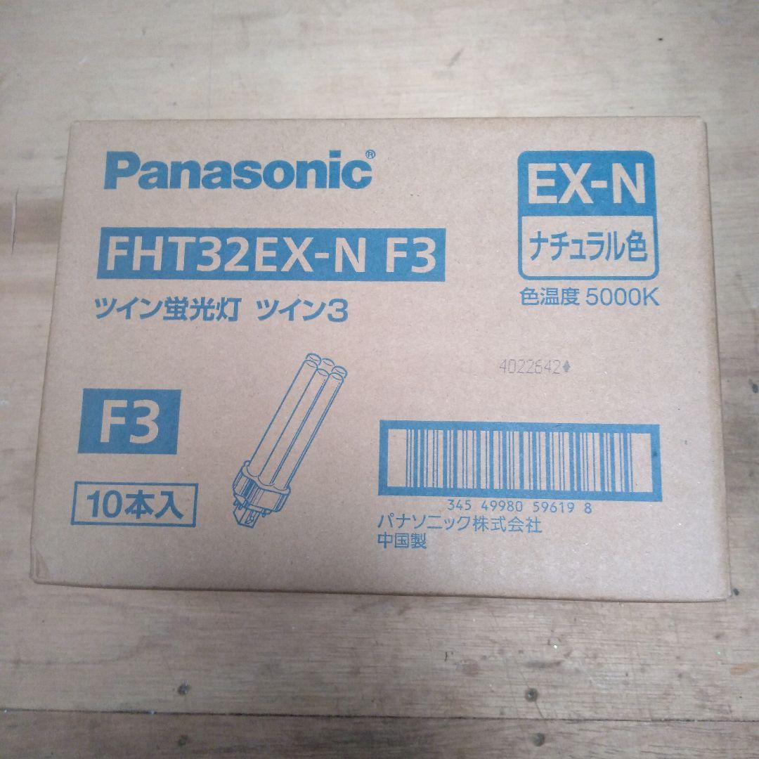 Panasonic FHT32EX-N ツイン蛍光灯 10本入