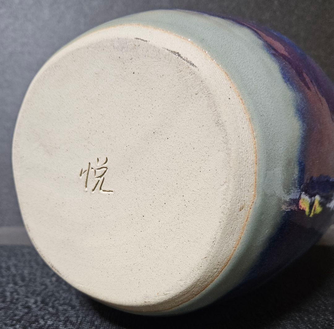 中国　宋時代　鈞窯写し　鈞窯釉　大壺　【有田焼　名工　今村博作　共箱　傑作品❗