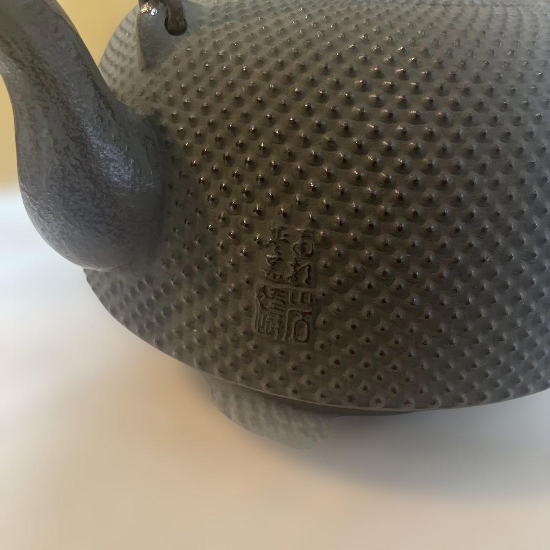 南部鉄器　岩鋳鉄瓶　袋つる　銘入り　鉄瓶