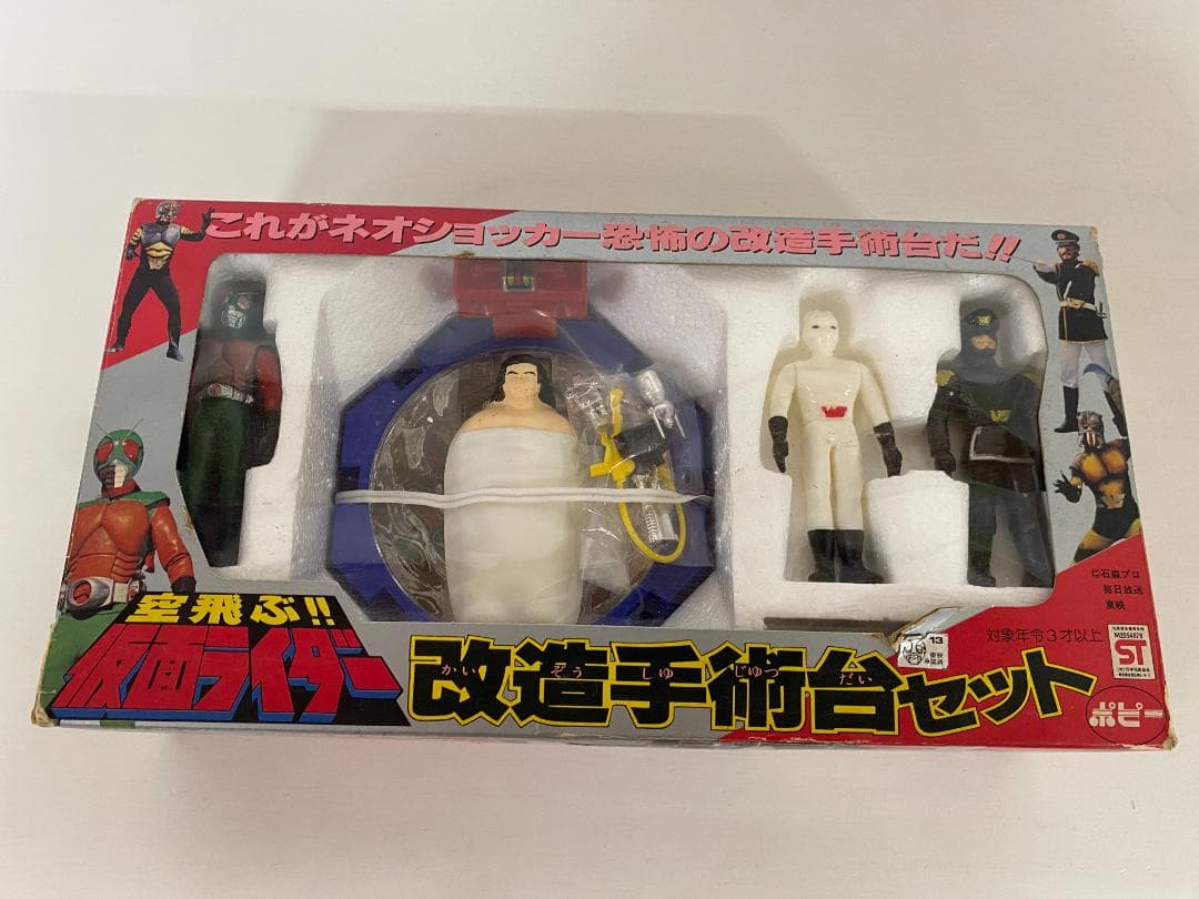 ポピー 空飛ぶ!!仮面ライダー 改造手術台セット スカイライダー 村上弘明