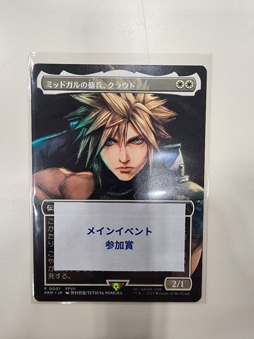 ミッドガルの傭兵、クラウド 　プロモ版　日本語　スポットライト