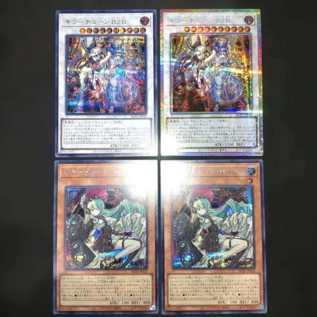 キラーチューン　B2B　プリズマ キラーチューン　ロタリー　シークレット　計4枚