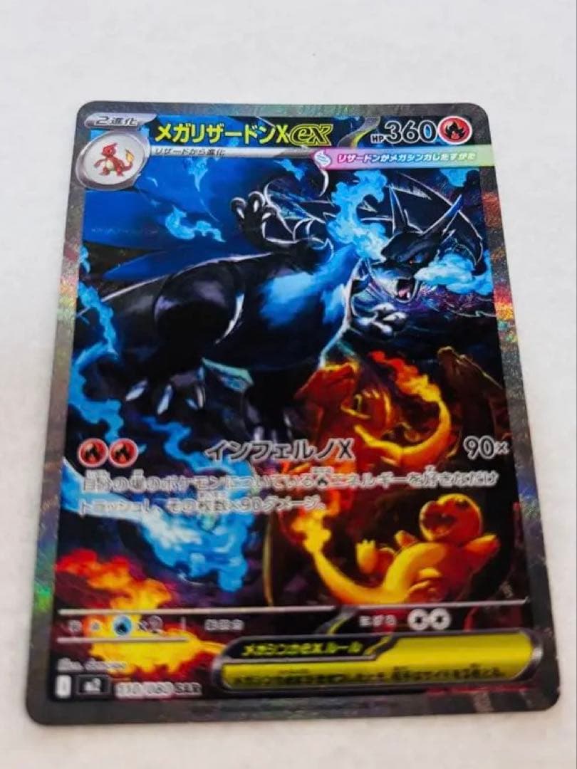 メガリザードンX EX ポケモンカード 360HP1️⃣