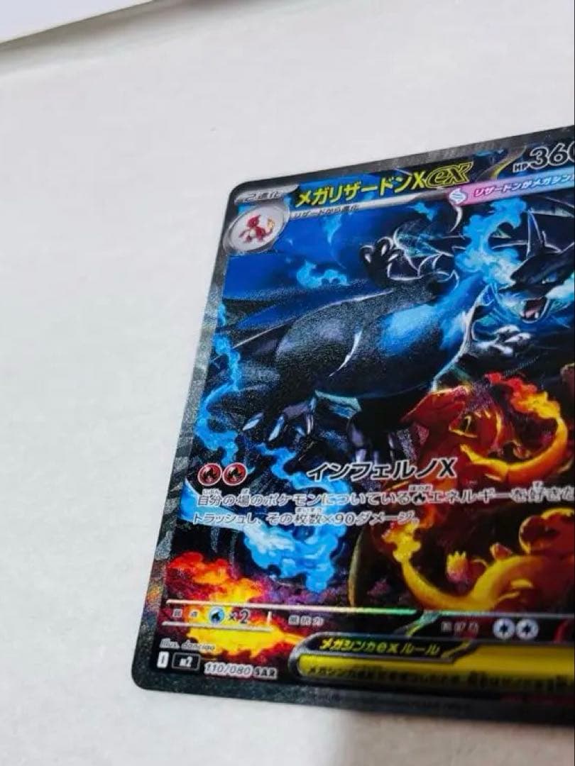 メガリザードンX EX ポケモンカード 360HP1️⃣