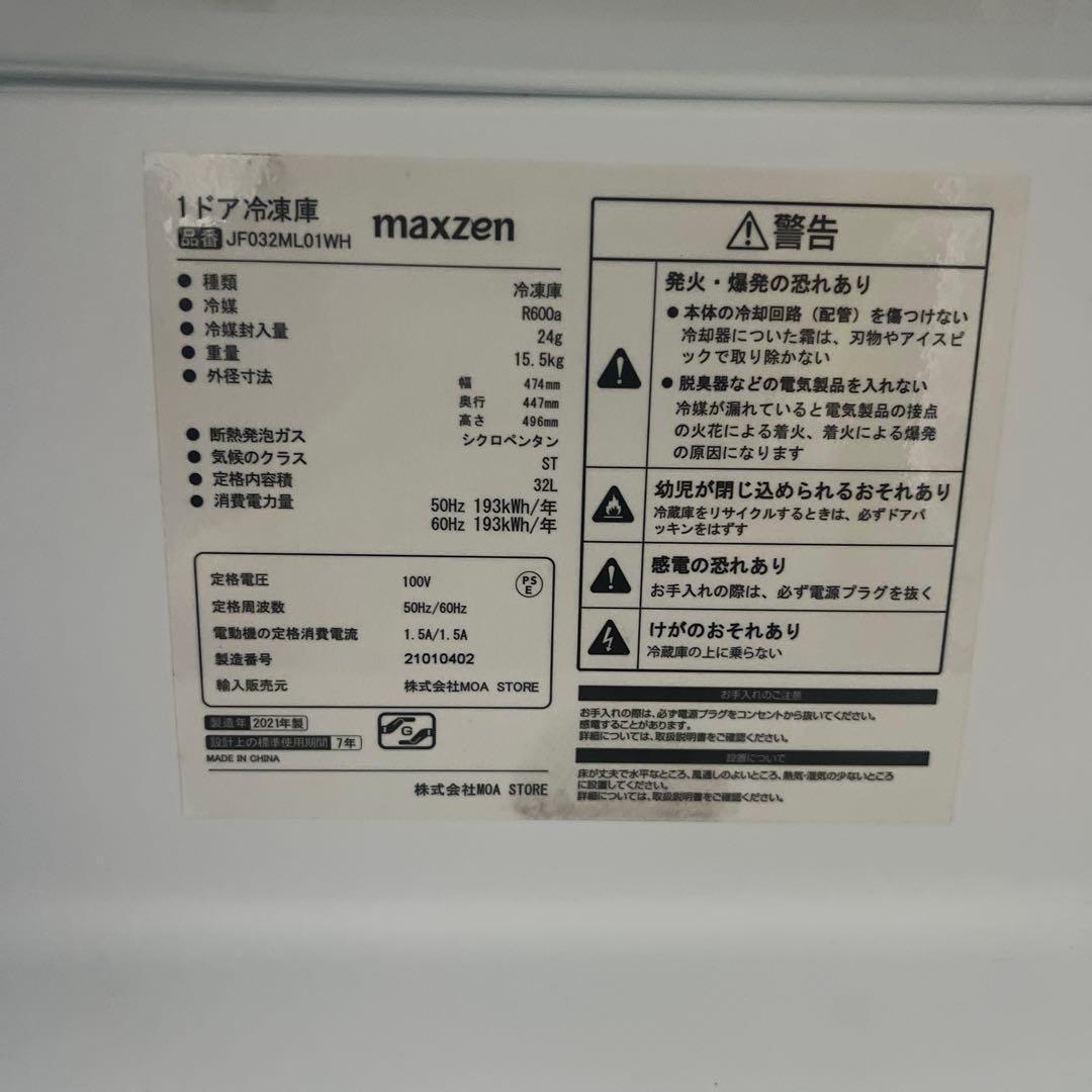 小型冷凍庫　MAXZEN JF032ML01ＷＨ　32L 2021年製