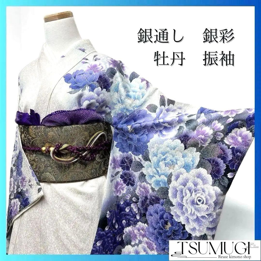 銀通し 銀彩　白地　牡丹　花模様　振袖　成人式 晴れの日 着物 021a p