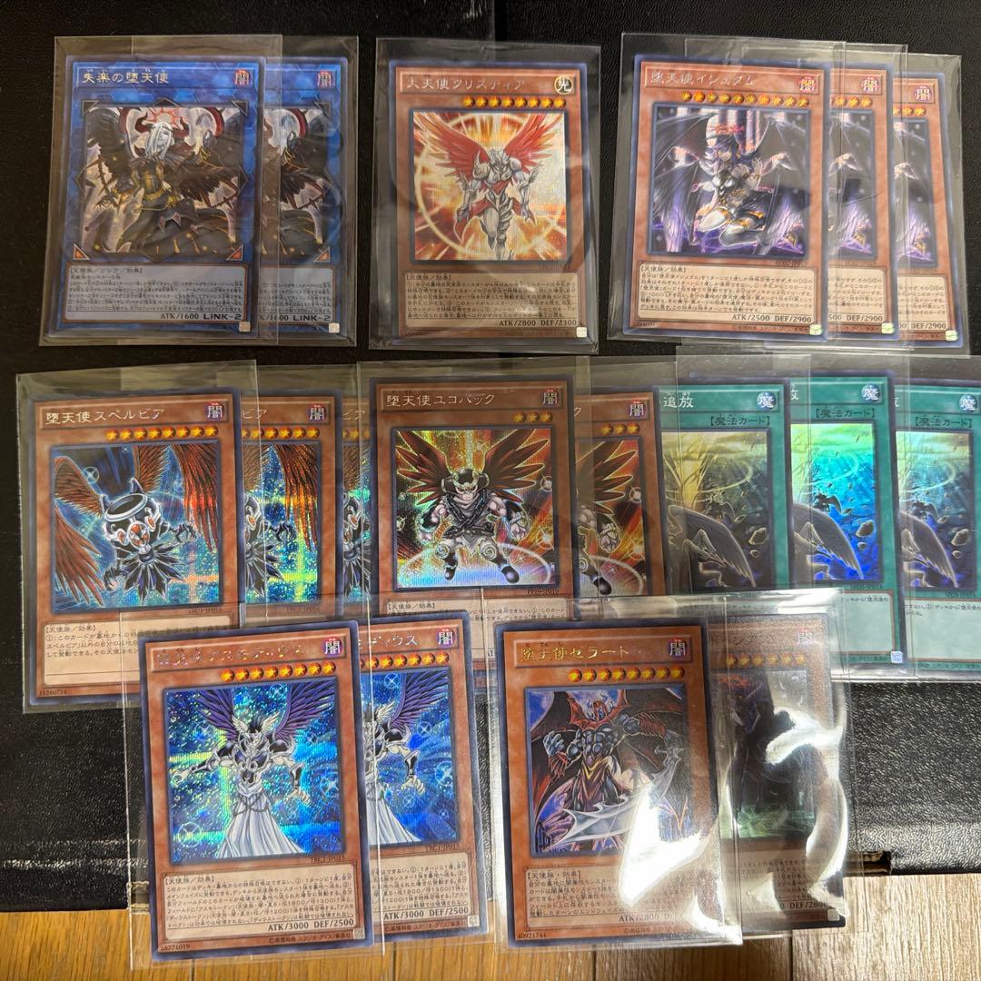 遊戯王　堕天使セット　高レアリティ