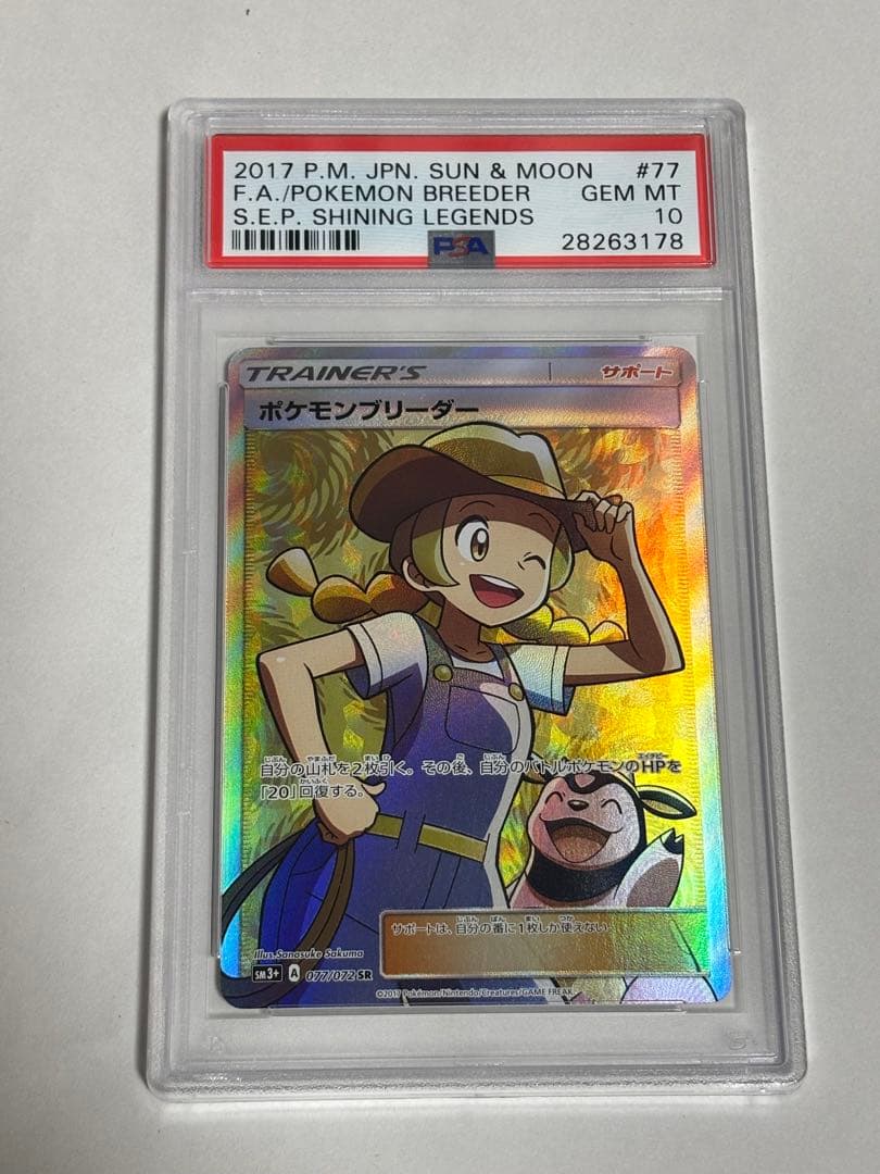 最安値【PSA10】 ポケモンブリーダー SR ひかる伝説