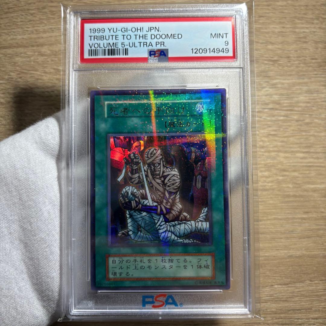 【 鑑定品 PSA9 】　美品　最安値　死者への手向け　初期　パラレル　ギラギラ