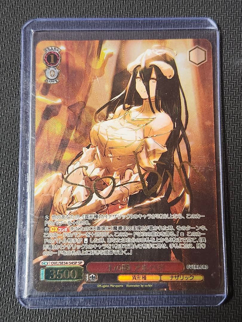 ヴァイス　オーバーロード　王の隣　アルベド　SP サイン