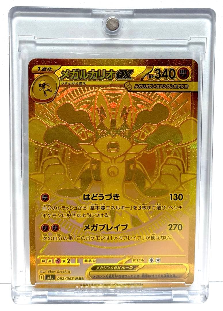 【ポケモンカード】 メガルカリオex MUR 〜メガブレイブ〜