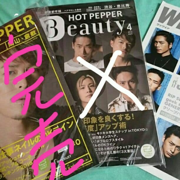 JSB雑誌、フリーペーパー