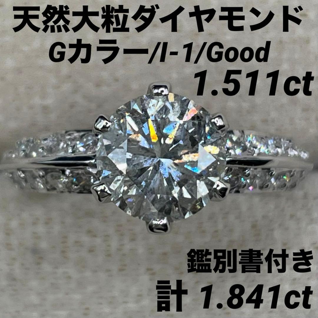 専用JL221★最高級 ダイヤモンド1.841ct プラチナ リング 鑑別付