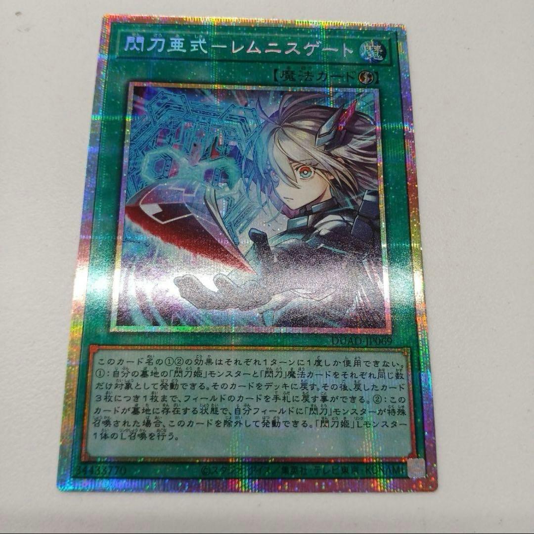 遊戯王　閃刀亜式ーレムニスゲート　プリズマティックシークレット