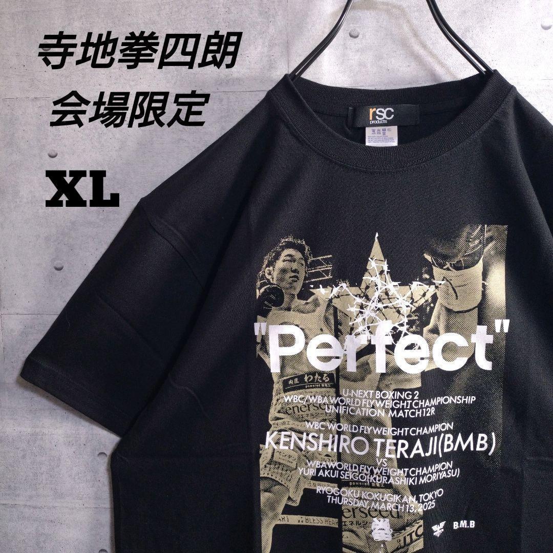 寺地拳四朗★RSC ボクシング 会場限定 半袖Tシャツ 黒 XL パンフレット付