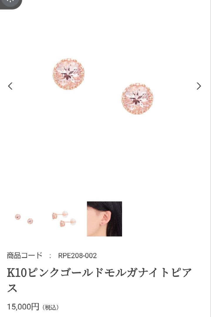 ツツミ　K10ピンクゴールドモルガナイトピアス
