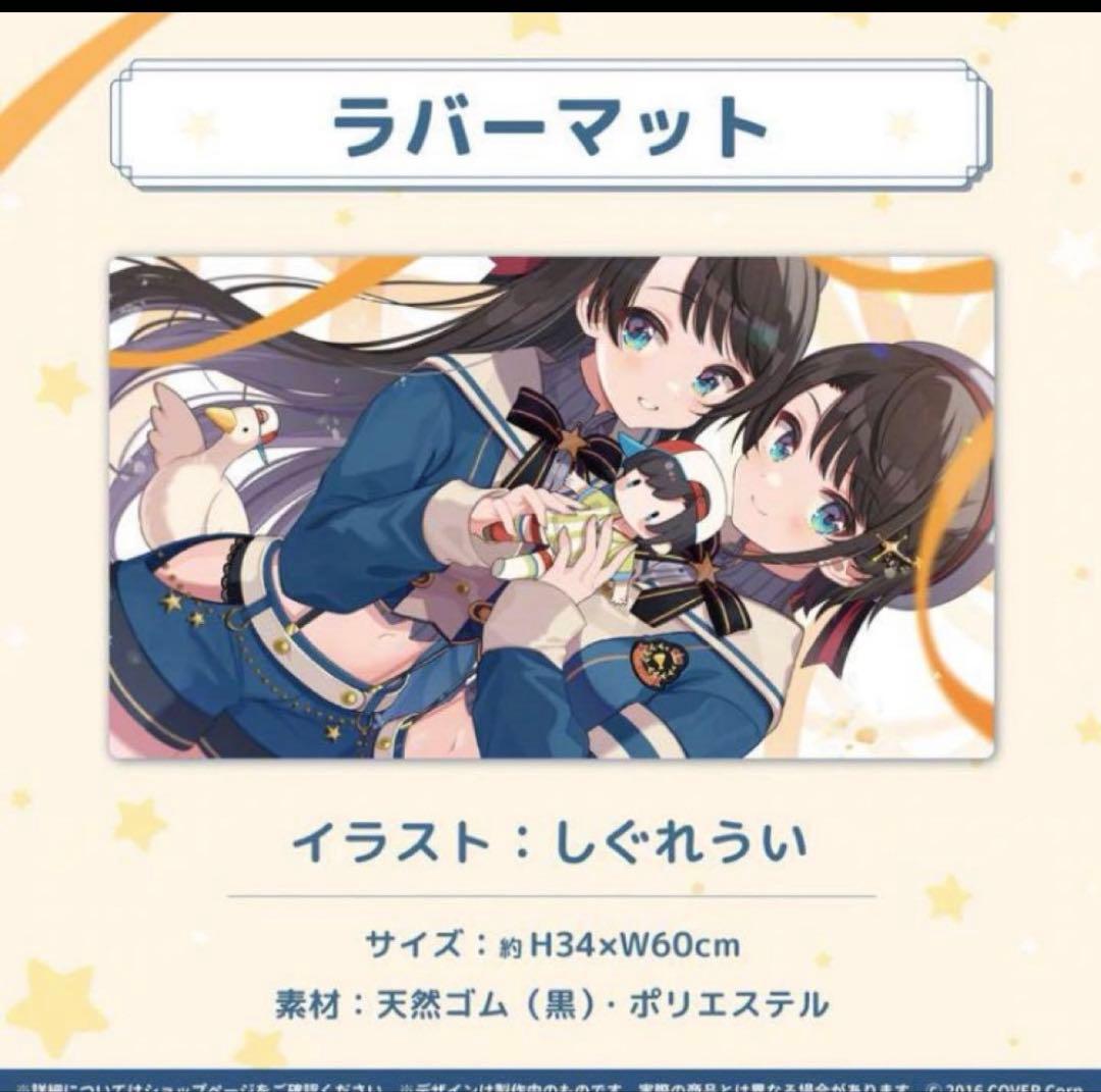 ホロライブ 大空スバル ラバーマット 活動三周年記念9j