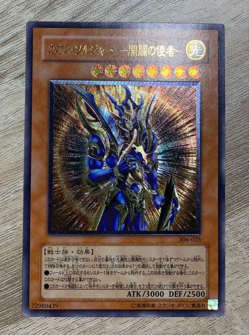カオスソルジャー-開闢の使者- レリーフ 遊戯王