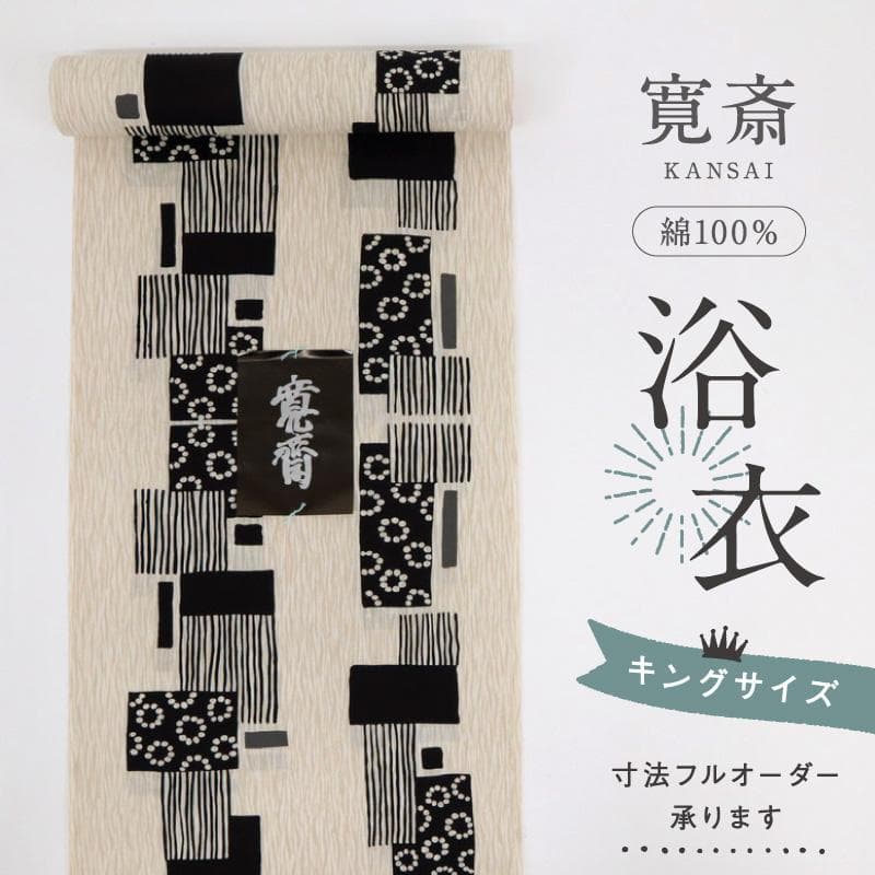 《浴衣反物『Kansai』山本寛斎◆寄せ柄四角のライン◆夏着物■反25-137》
