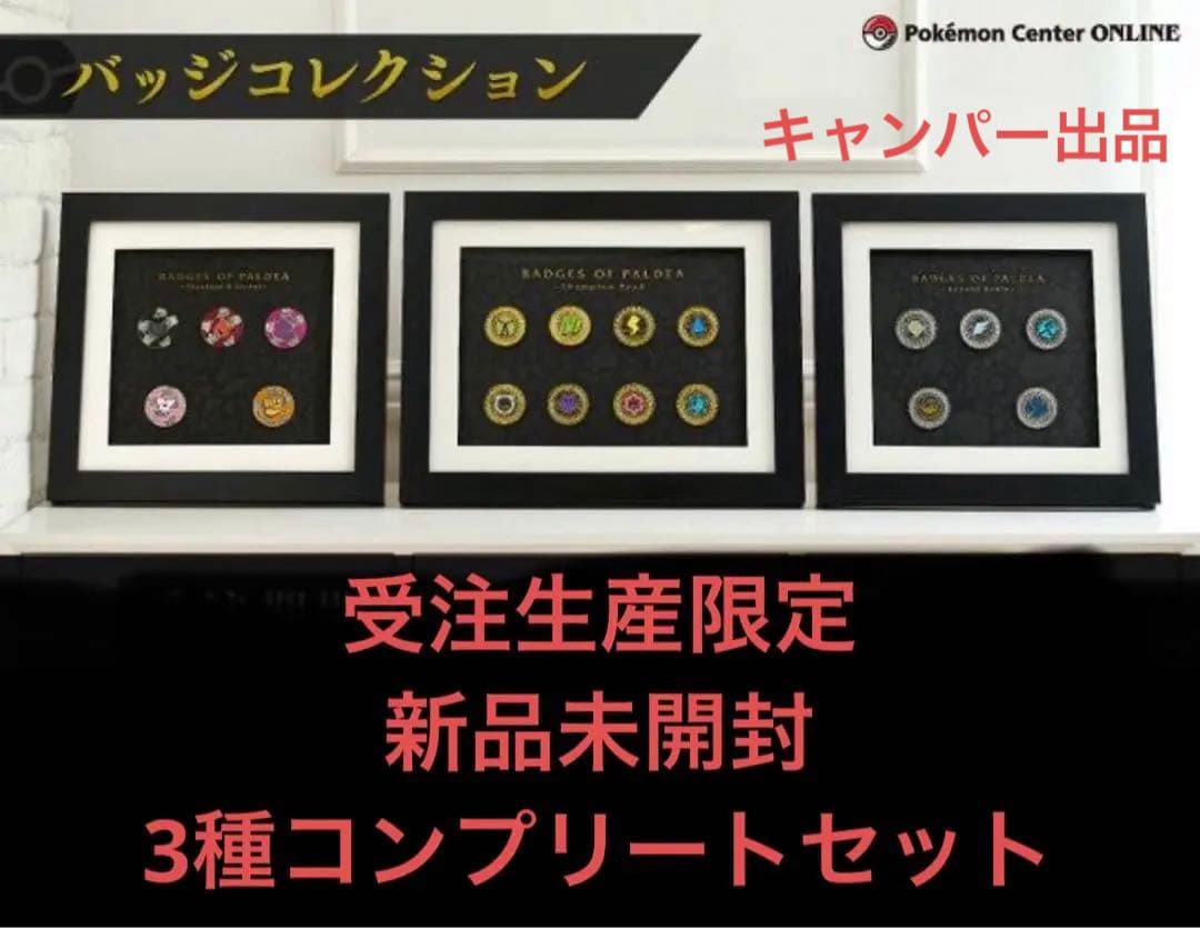 【激レア限定品】ポケモンSV バッジコレクション　全18種