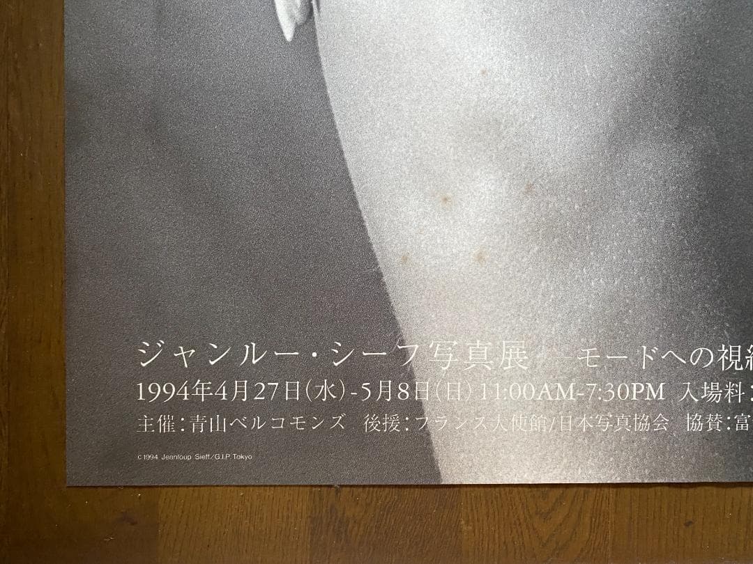 ジャンルー・シーフ　1994年大型ポスター　直筆サイン入り　貴重