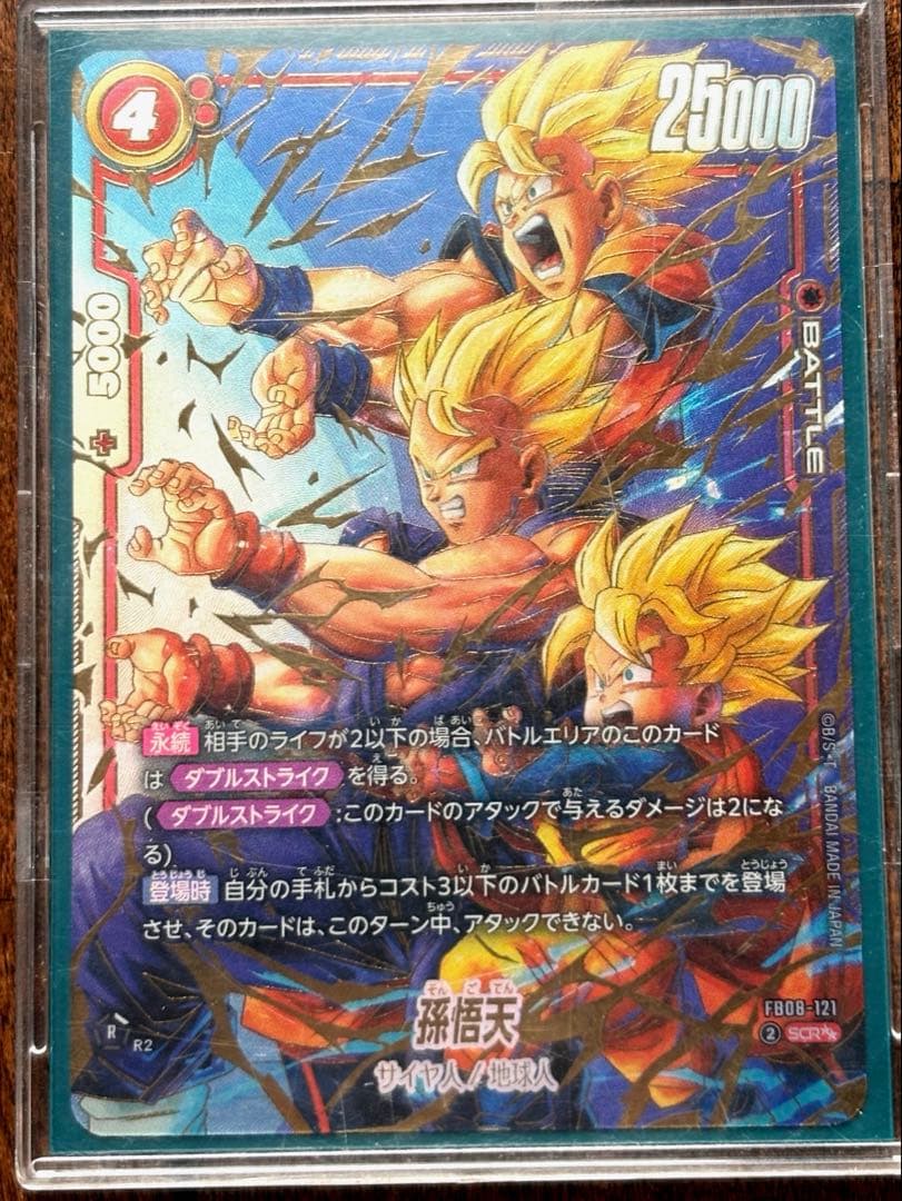 [大晦日限定]フュージョンワールド 孫悟天 SCR FB08-121