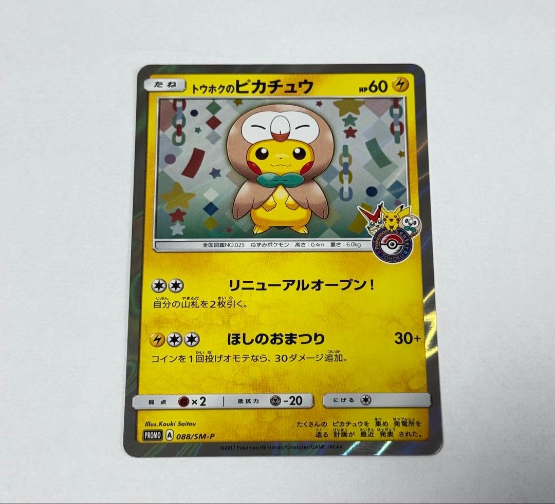 トウホクのピカチュウ 088/SM-P ②