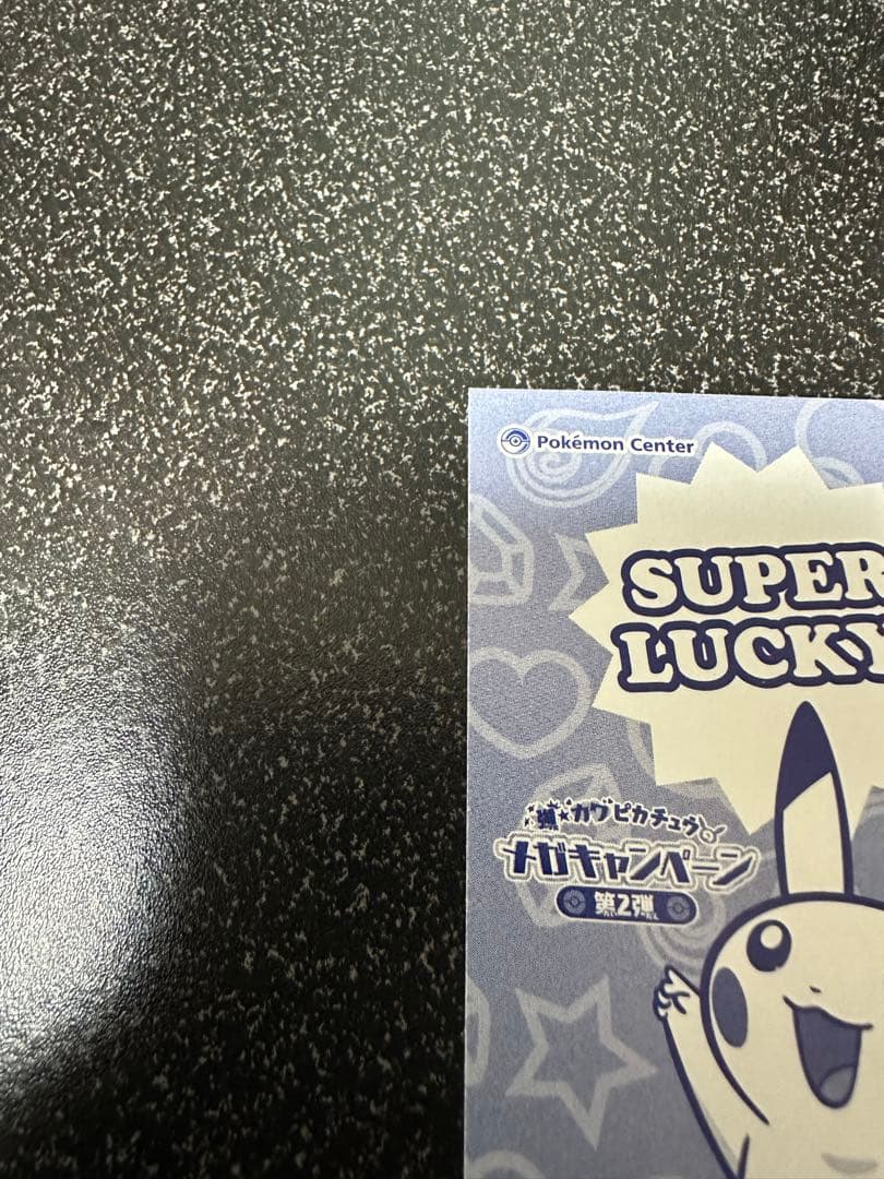 強カワピカチュウ　メガキャンペーン　ファイル　名刺カード　セット