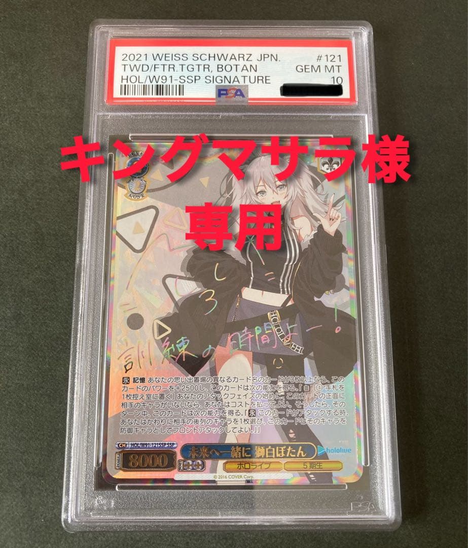 ヴァイスシュヴァルツ 獅白ぼたん ssp