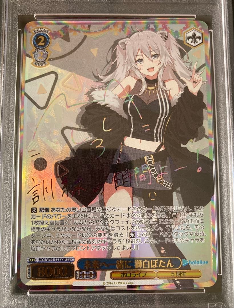 ヴァイスシュヴァルツ 獅白ぼたん ssp