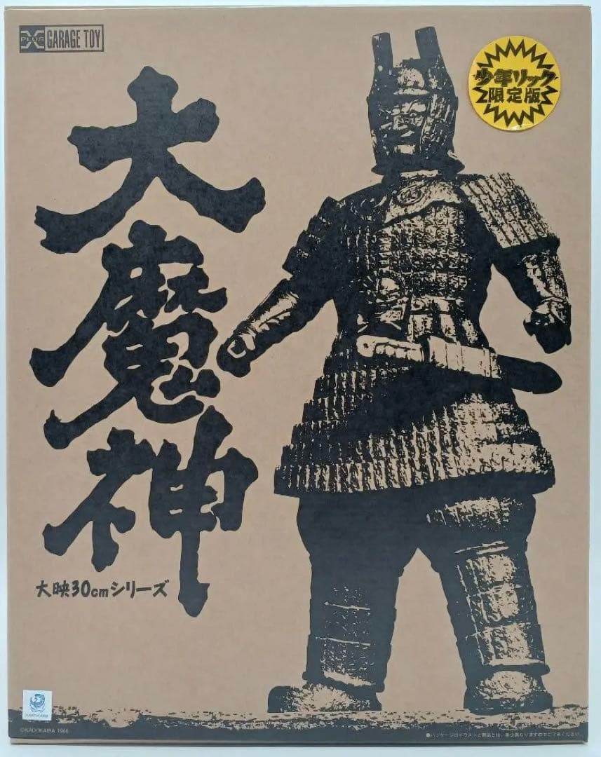 【未使用】眼球可動 大映30cmシリーズ 大魔神 少年リック限定版 エクスプラス