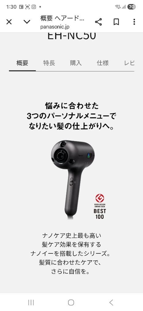 Panasonic EH-NC50ナノケア ヘアドライヤー