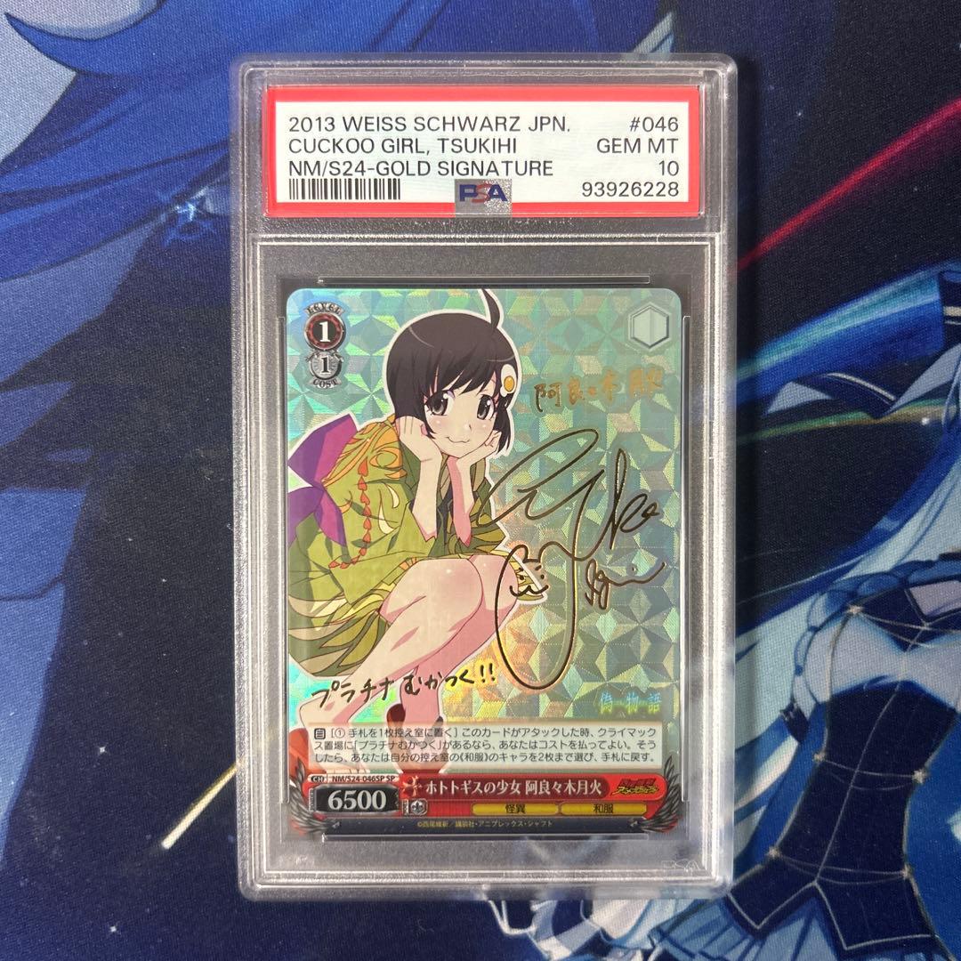 PSA10 サイン ヴァイスシュバルツ ホトトギスの少女 阿良々木月火 SP