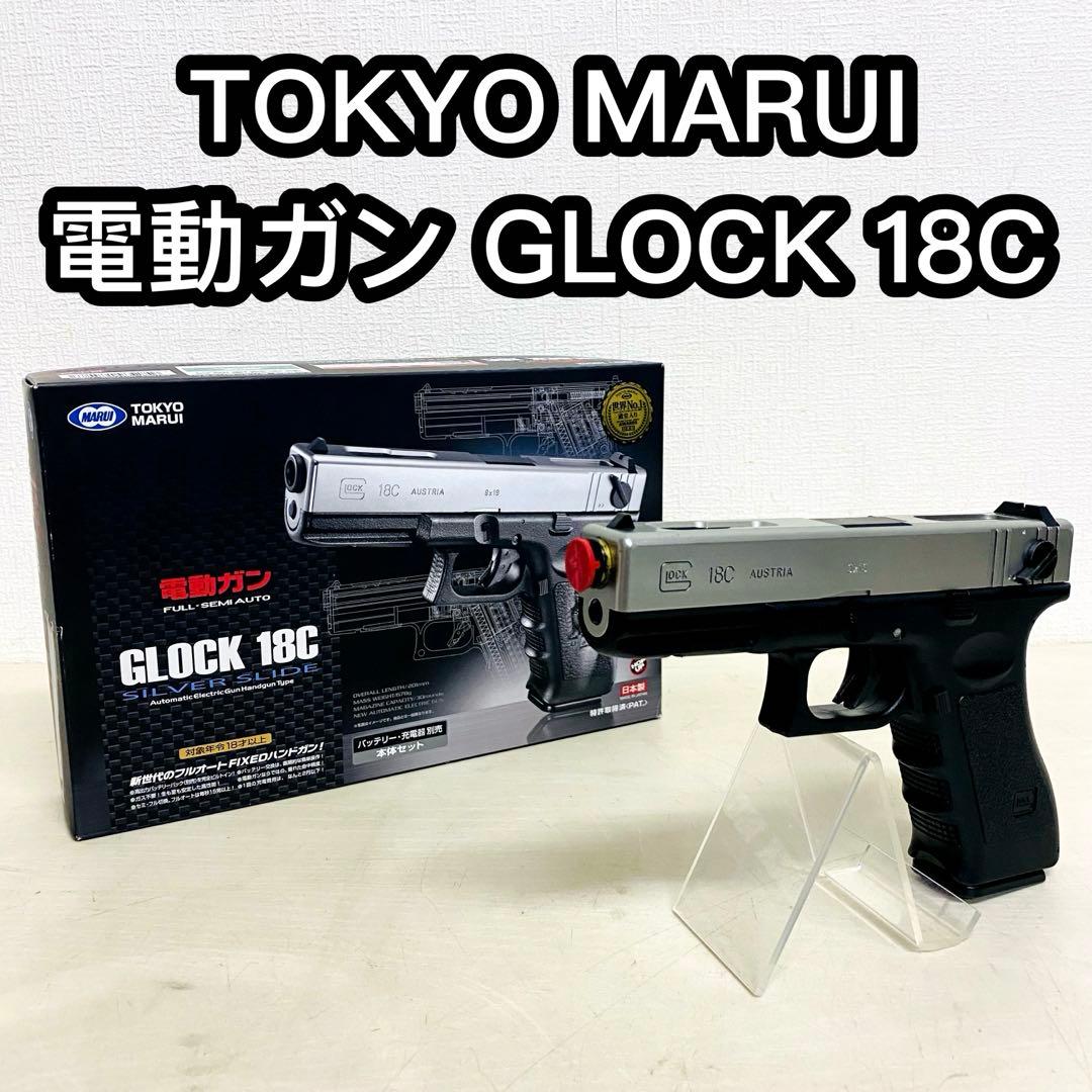 東京マルイ　電動ガン　GLOCK 18C ハンドガン　電動エアガン　現状品