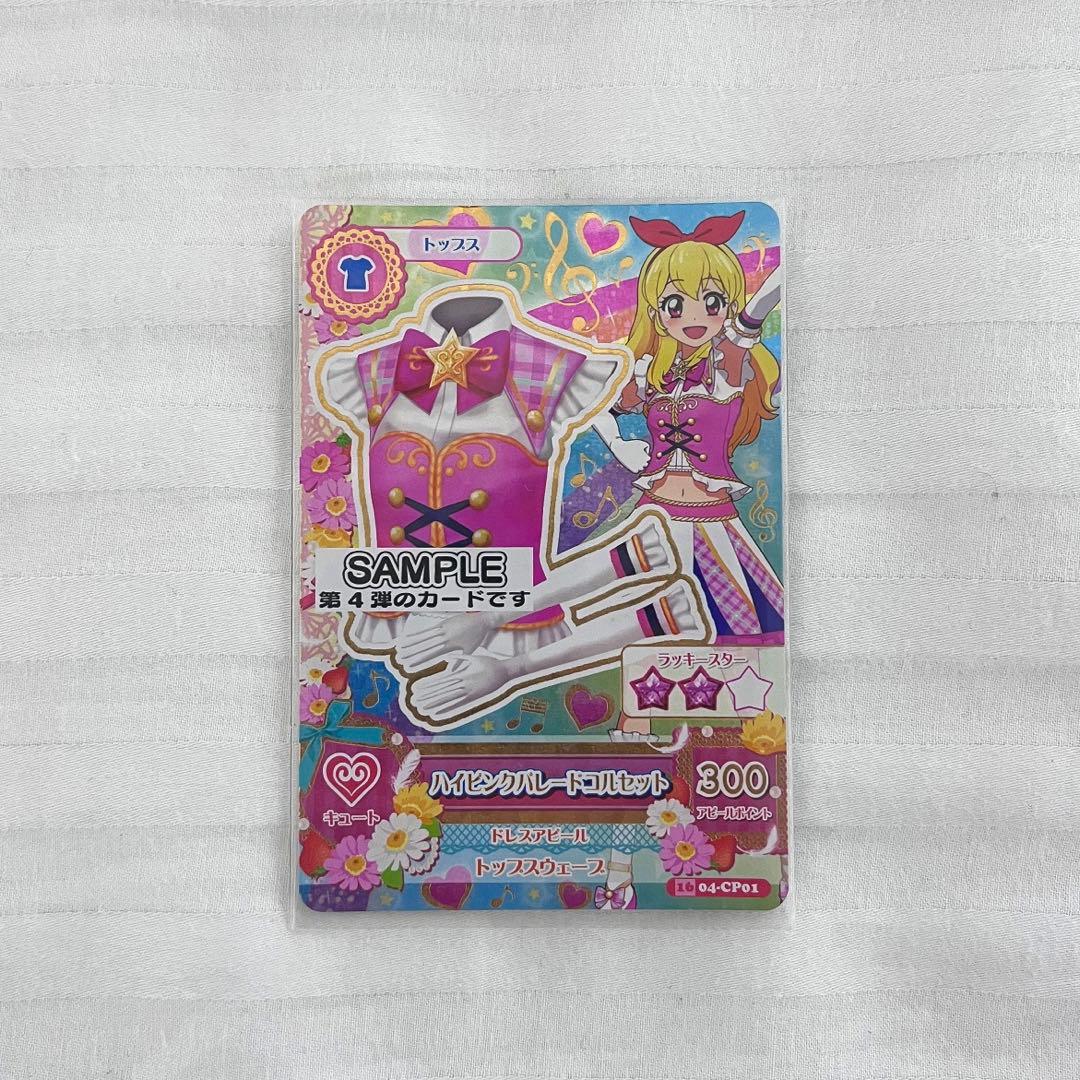 【アイカツ】ハイピンクパレードコルセット サンプルver.