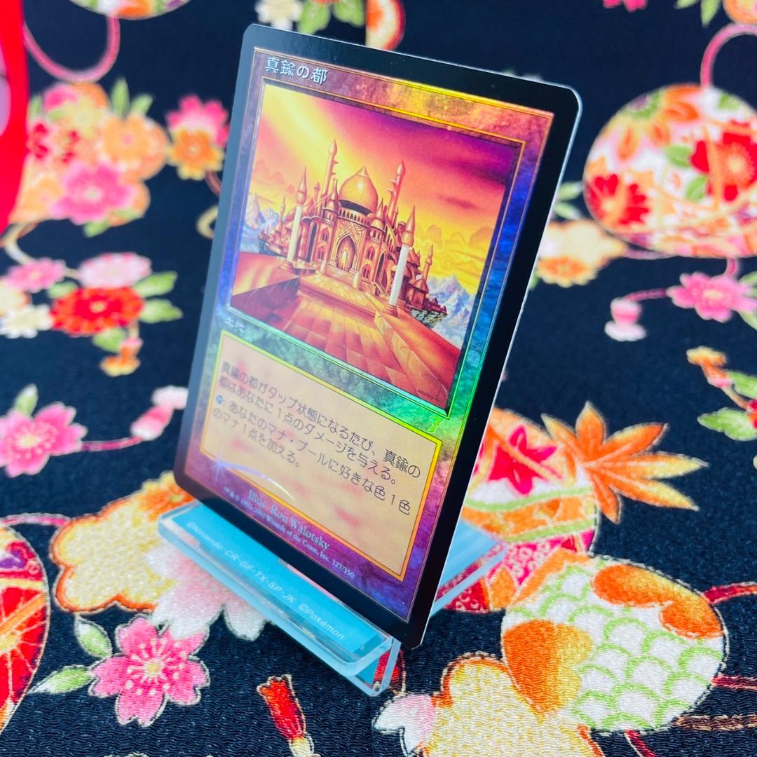 MTG foil 真鍮の都 第7版 日本語 7ED