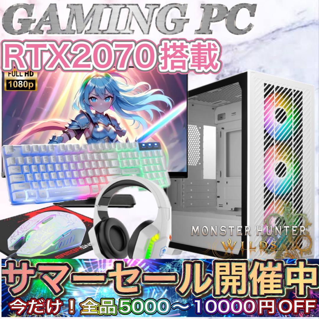 PCデビューにも☆RTX2070搭載すぐ使えるゲーミングPCモニター付フルセット