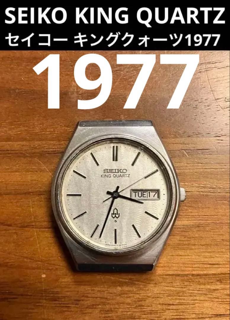 【SEIKO】KING QUARTZ 1977年製（要メンテ品）