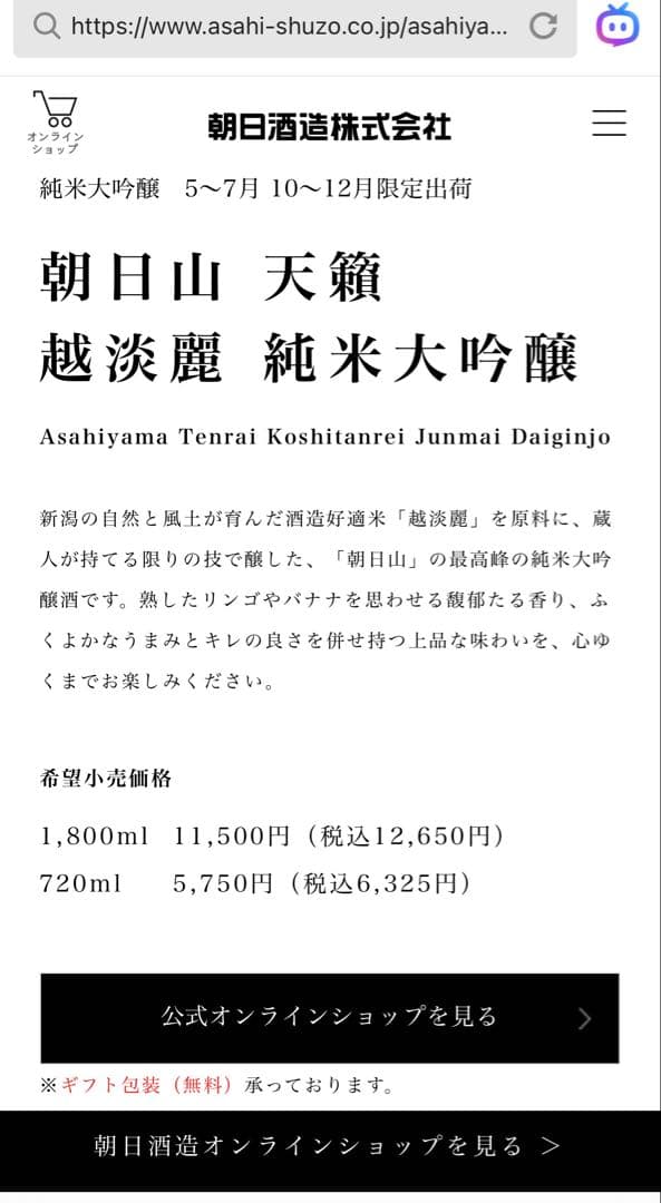 朝日山 天籟 越淡麗 純米大吟醸 1800ml（木箱なし）