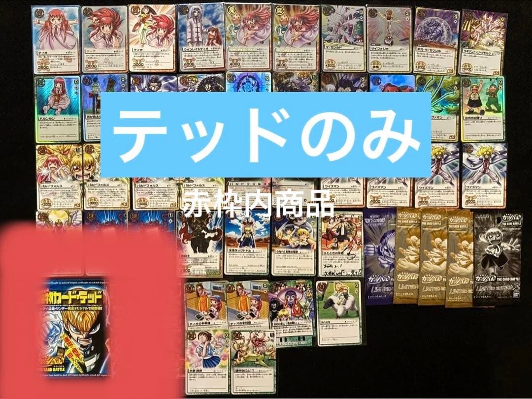 【バラ売り相談可】金色のガッシュベル　カード　まとめ売り148枚