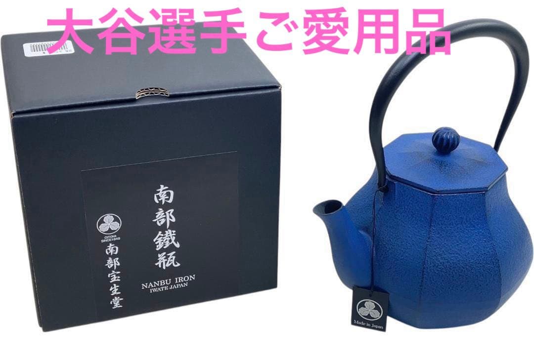 南部鉄瓶　宝生堂　及富　みやび　青　1L