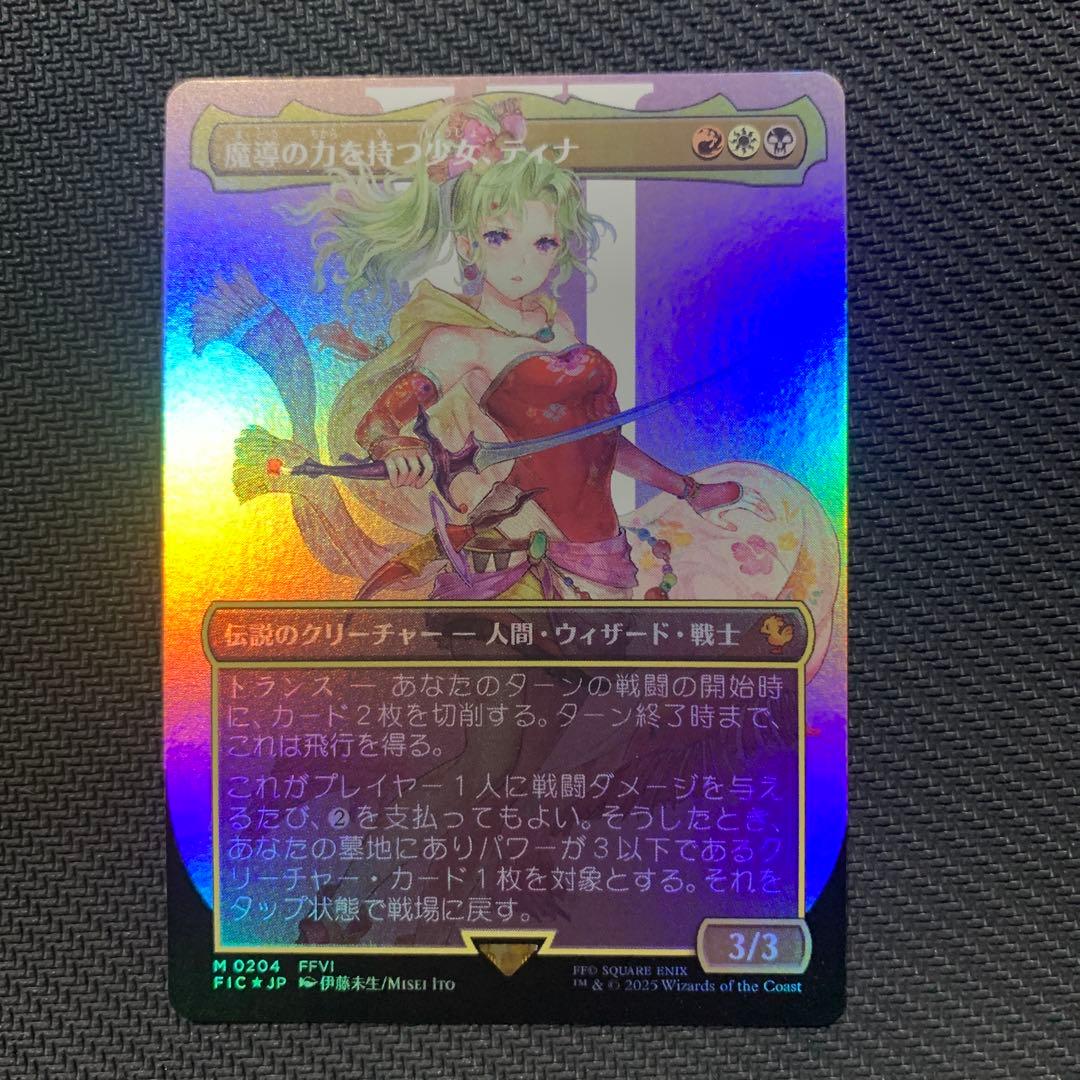 MTG FF 魔導の力を持つ少女、ティナ　foil